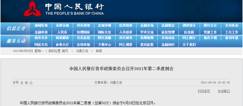 央行召開重磅會議 六大定調出現調整 釋放什么信號？新增“防范外部沖擊”表述